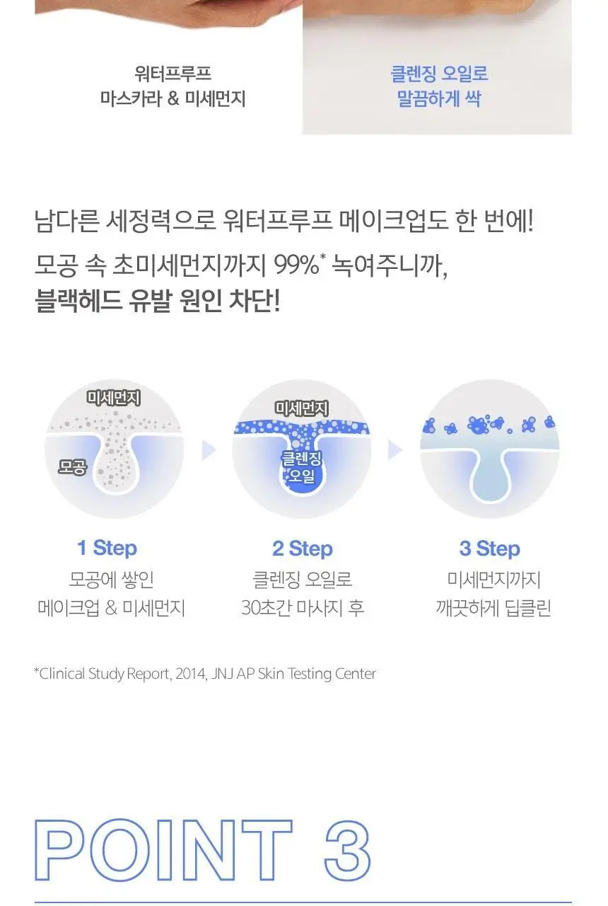 [롤링피지/블랙헤드간증템] 뉴트로지나 딥클린 클렌징 오일 200ml 기획 (+아크네폼40g) 상세페이지 8